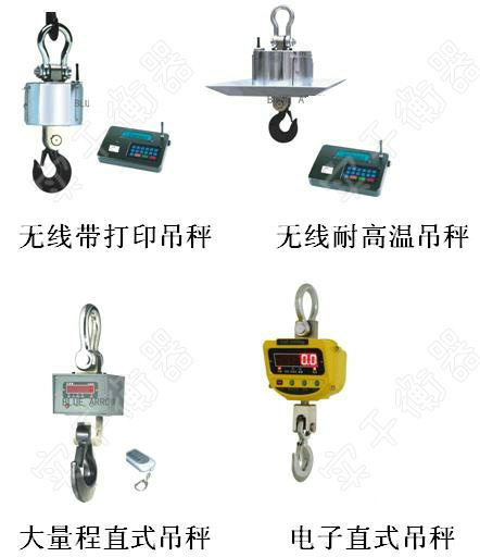 1噸電子吊鉤秤