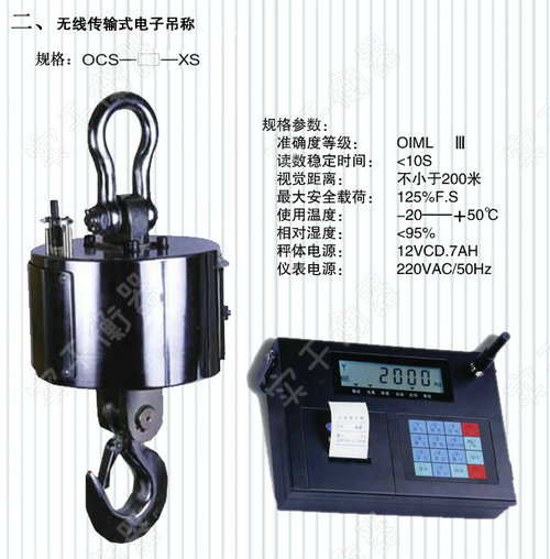 東莞無線電子吊鉤秤