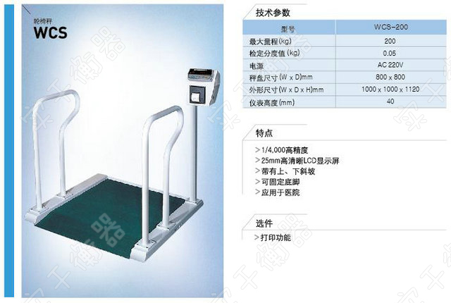 可打印透析輪椅秤