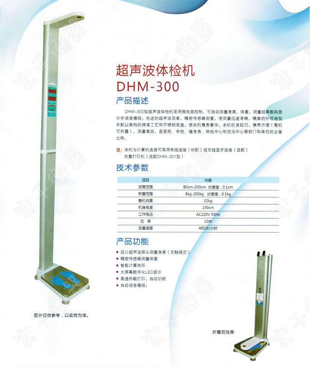 身高體重測量儀07.jpg